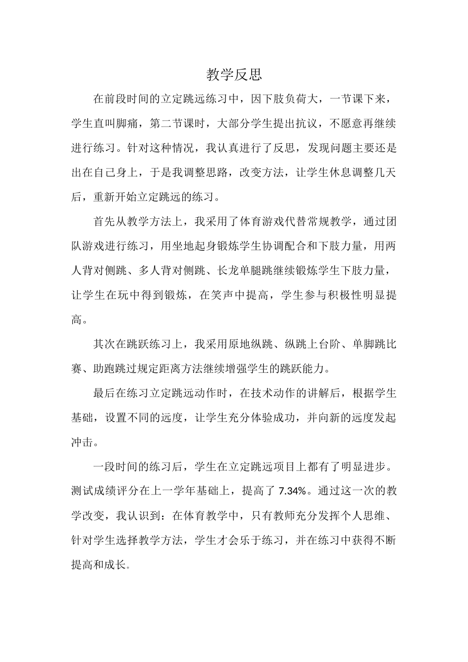 2016秋教学反思2_第1页