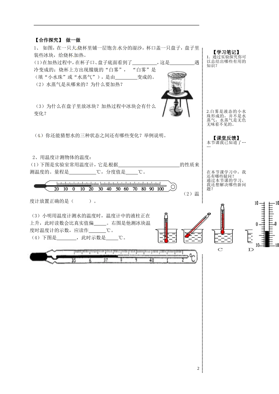 2015年秋八年级物理上册5.1物态变化与温度导学案无答案新版教科版_第2页