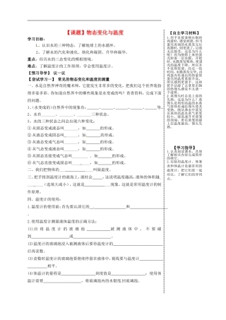 2015年秋八年级物理上册5.1物态变化与温度导学案无答案新版教科版