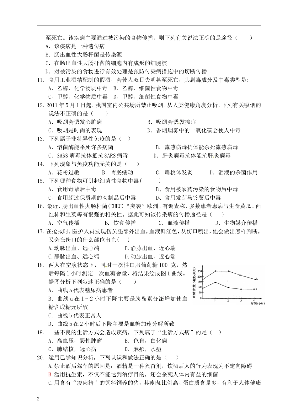 浙江省温州市平阳县鳌江镇第三中学中考科学 决胜专题训练之十五 人、健康与环境 浙教版_第2页