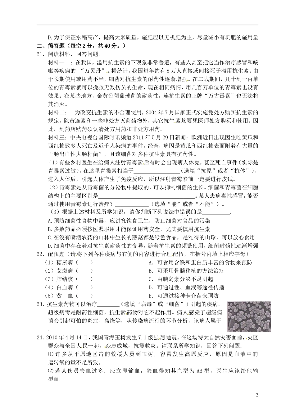 浙江省温州市平阳县鳌江镇第三中学中考科学 决胜专题训练之十五 人、健康与环境 浙教版_第3页