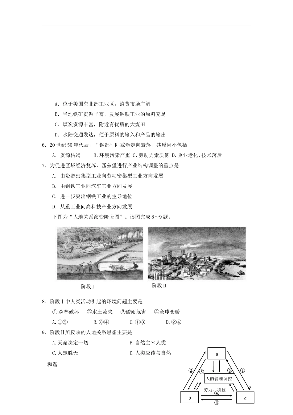 江苏省泰兴市第一高级中学2015_2016学年高二地理上学期限时训练一必修_第2页