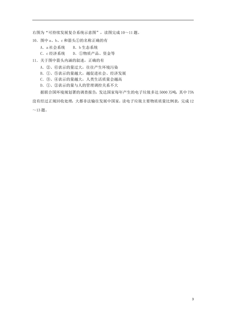 江苏省泰兴市第一高级中学2015_2016学年高二地理上学期限时训练一必修_第3页