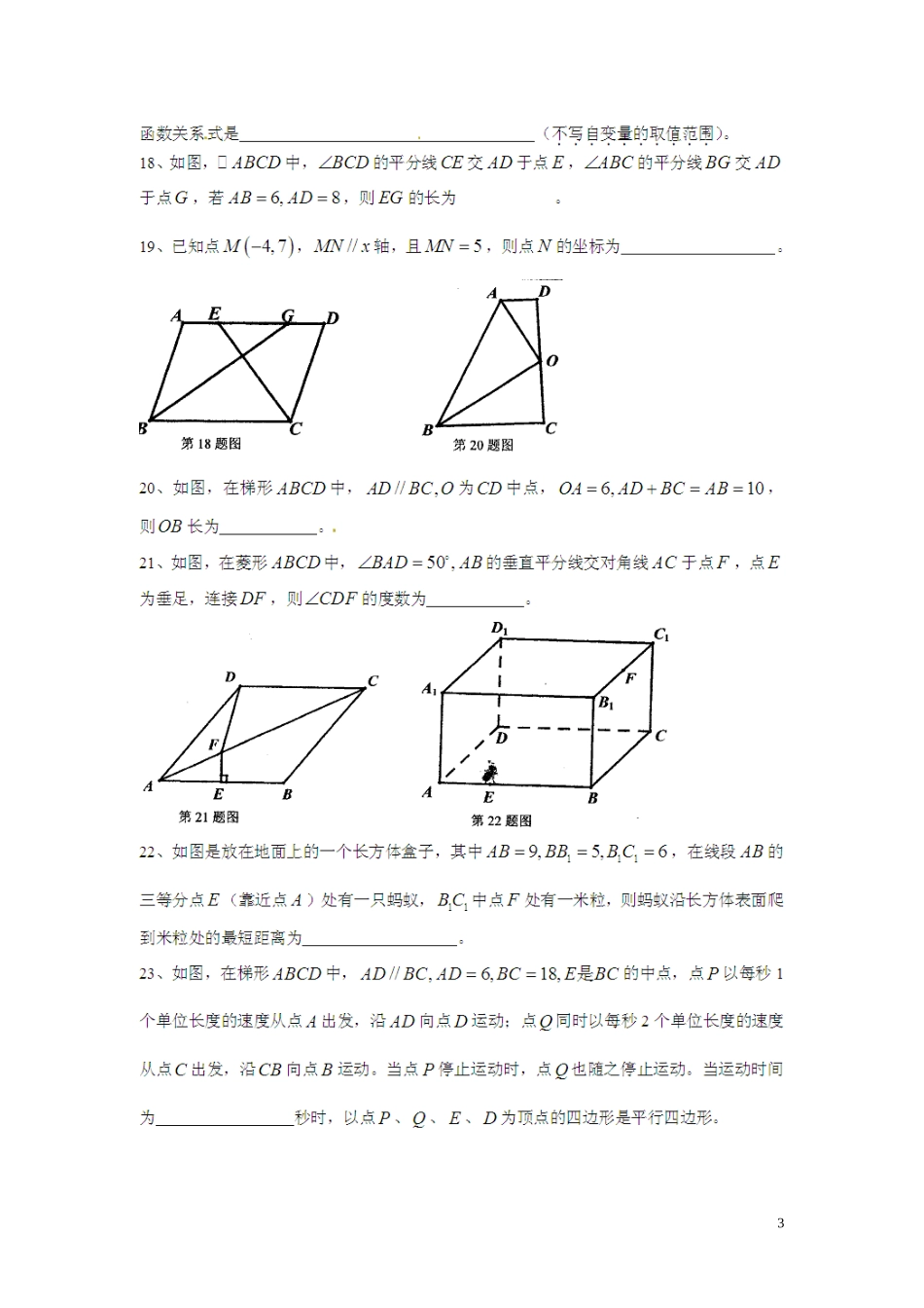 重庆市南开中学2012-2013学年八年级数学上学期期中试题（扫描版，无答案）_第3页