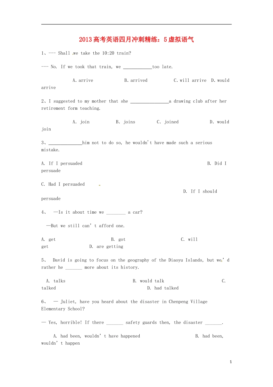 2013高考英语 四月模块仿真冲刺精练5 虚拟语气_第1页