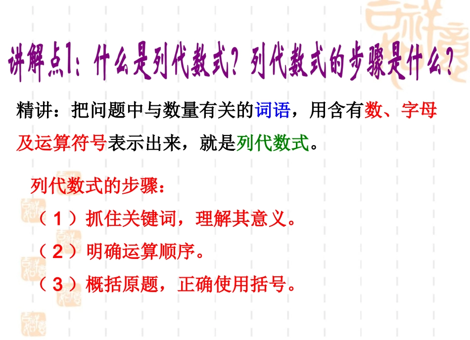 《列代数式》名师课件_第3页