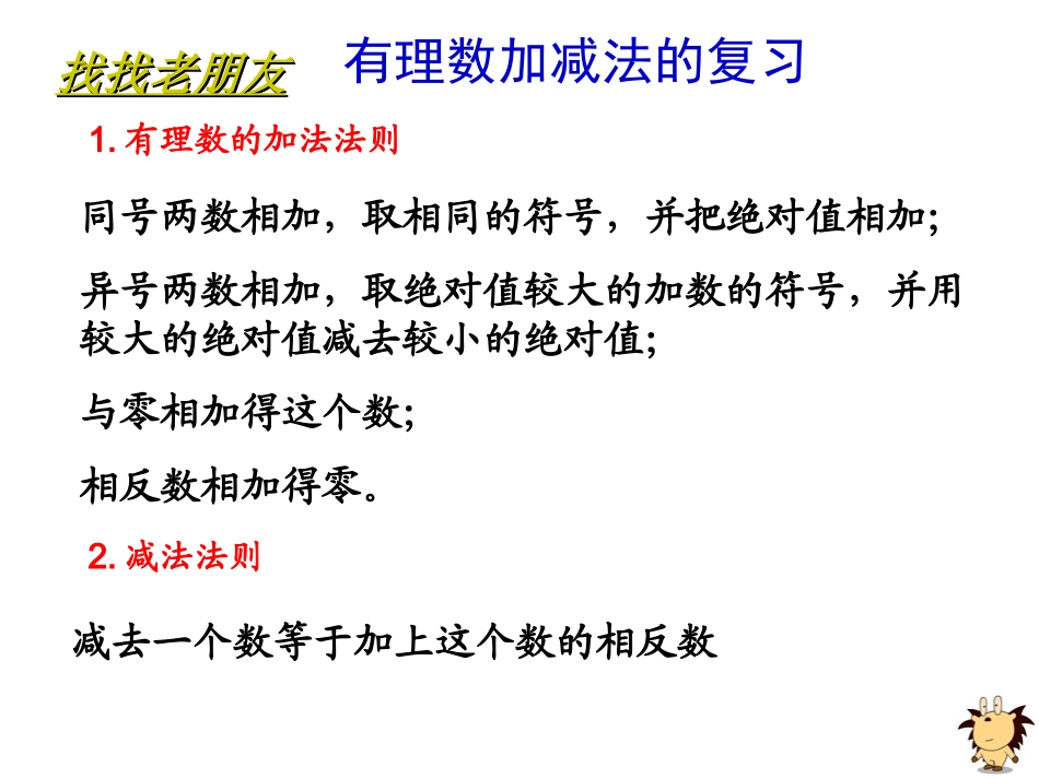 有理数加减法的复习_第2页