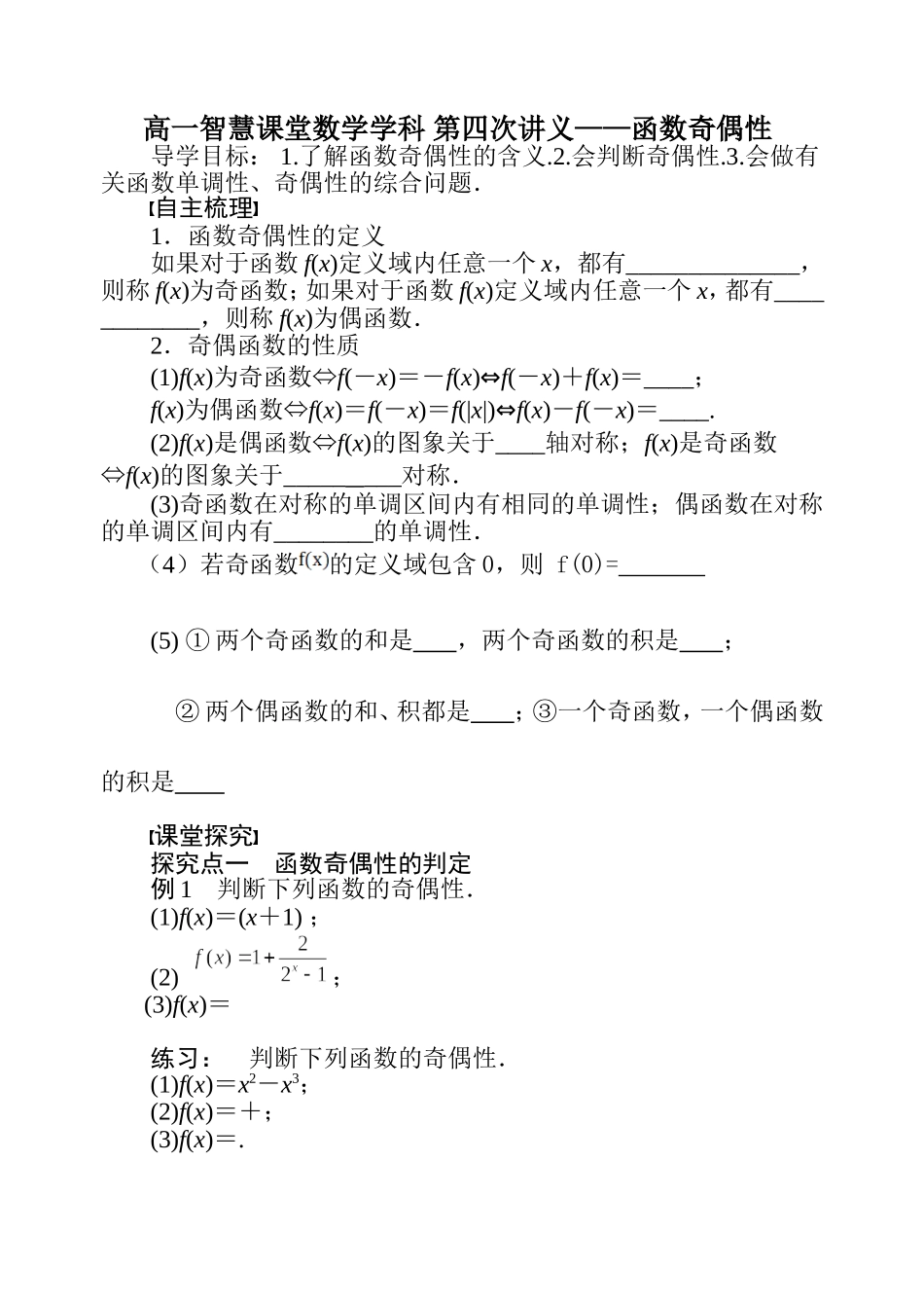 智慧课堂奇偶性_第1页