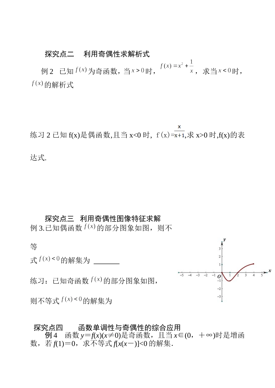 智慧课堂奇偶性_第2页