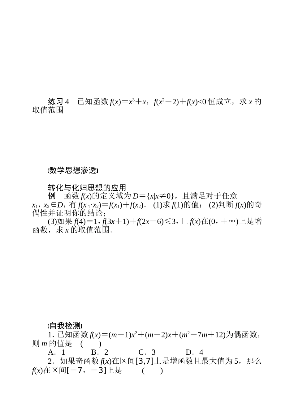 智慧课堂奇偶性_第3页