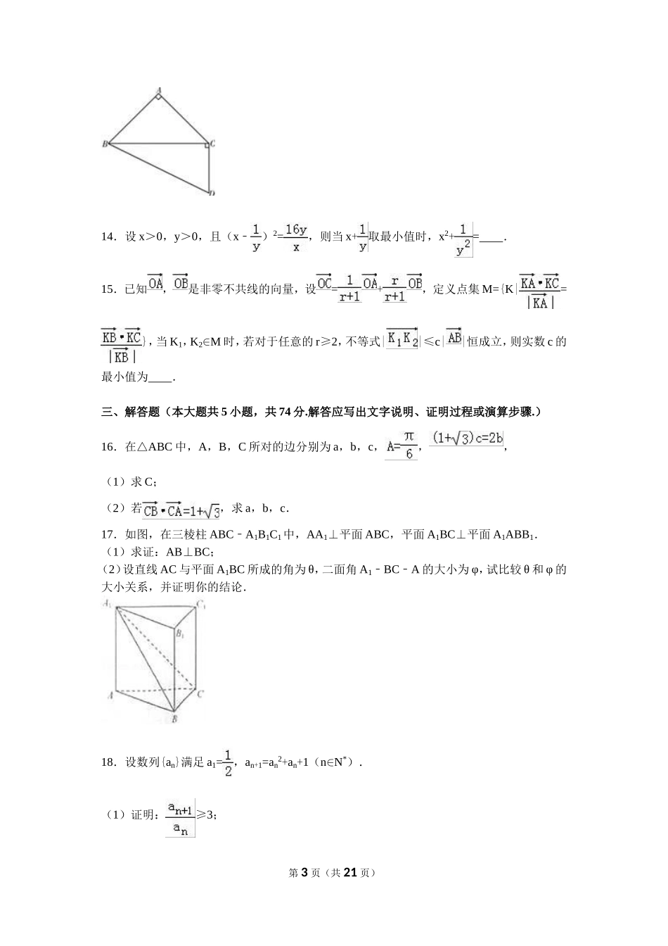 浙江省杭州市2017届高三（上）第一次教学质量检测数学试卷（理科）（解析版）_第3页