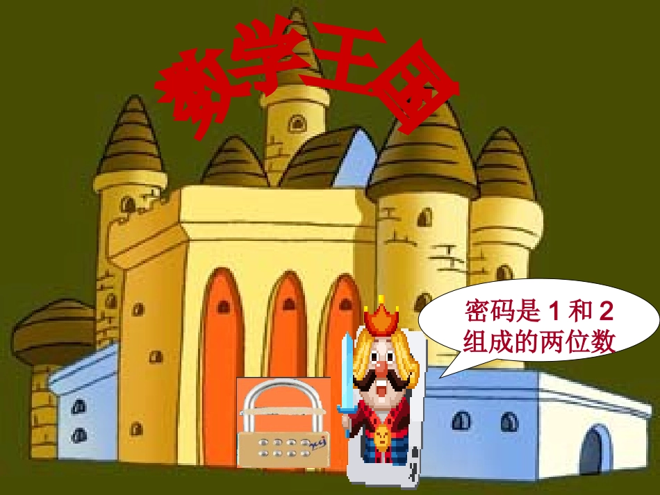 数学搭配问题_第1页