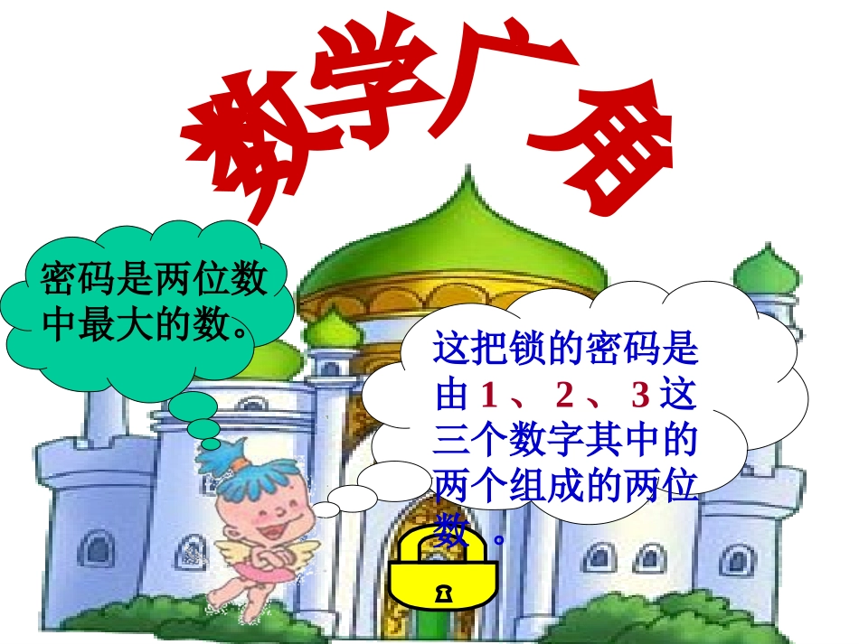 数学搭配问题_第2页