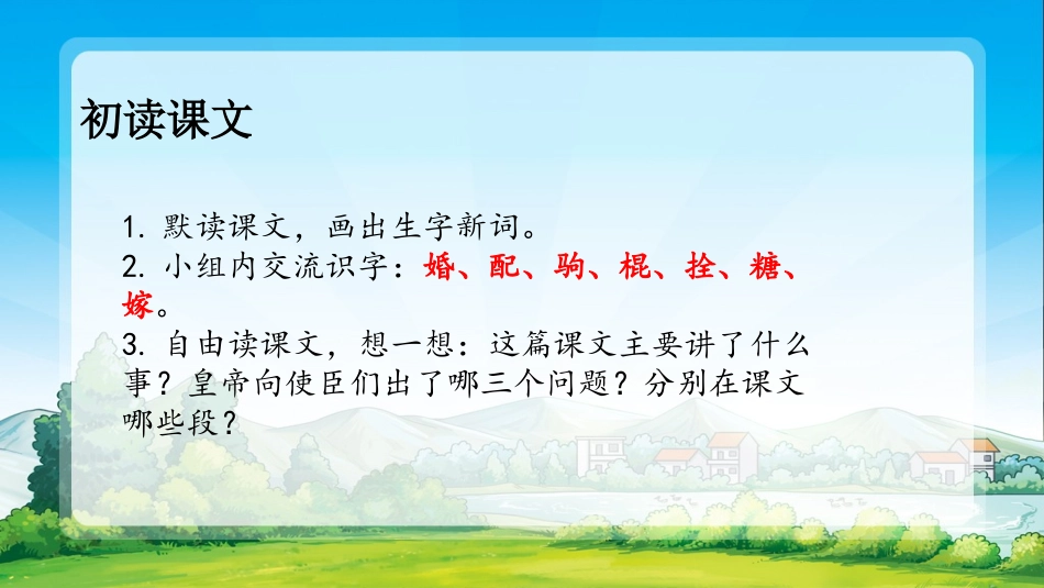 聪明的使者课件_第3页