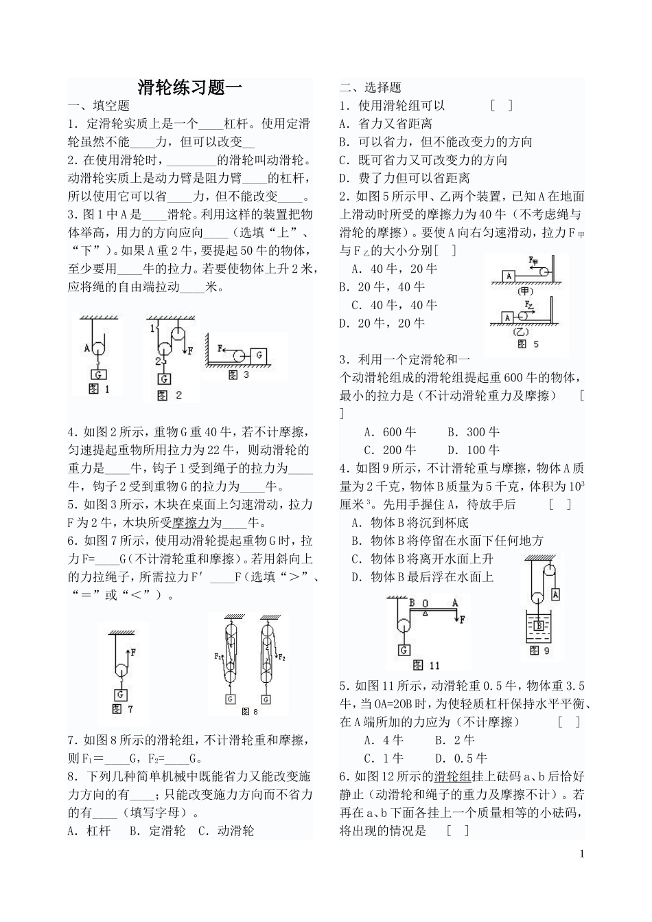 滑轮练习(共三课时)_第1页