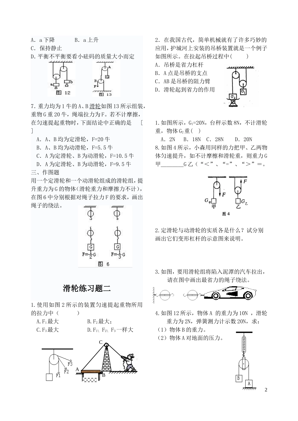 滑轮练习(共三课时)_第2页