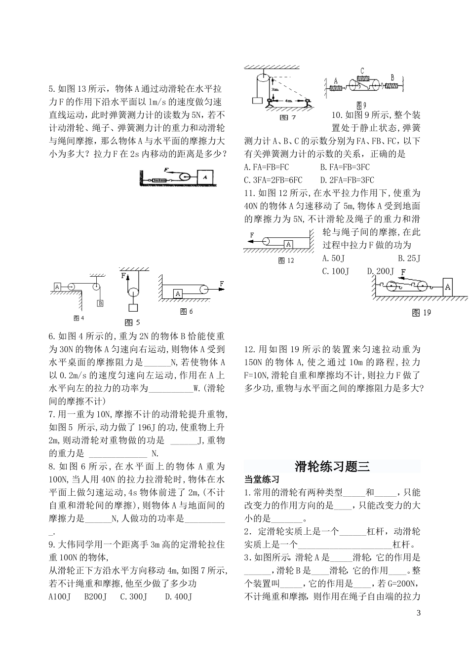 滑轮练习(共三课时)_第3页