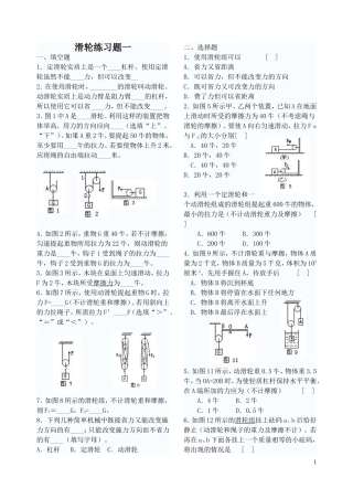 滑轮练习(共三课时)