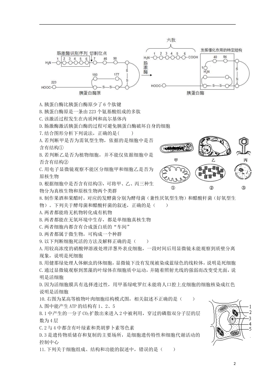 安徽省马鞍山二中安师大附中淮北一中2016届高三生物上学期期中联考试题_第2页