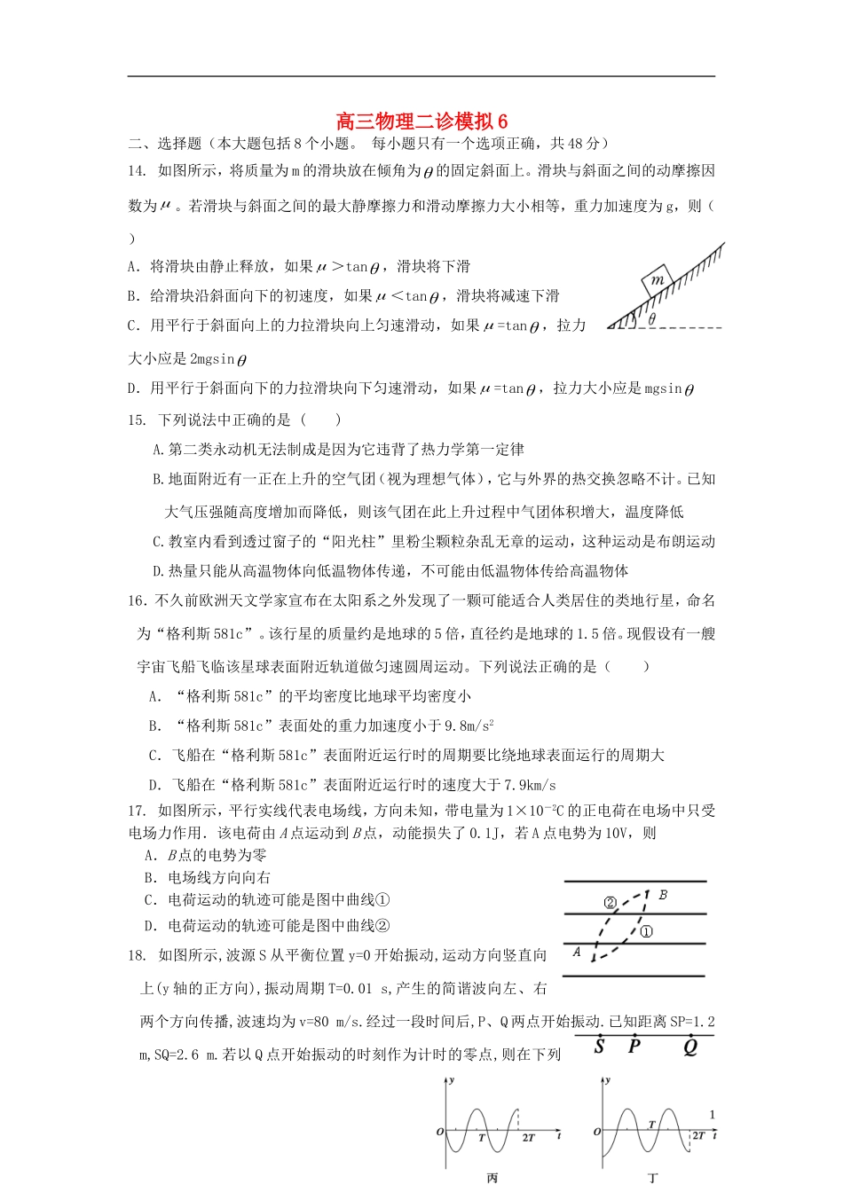 重庆市荣昌中学高三物理二诊模拟6_第1页