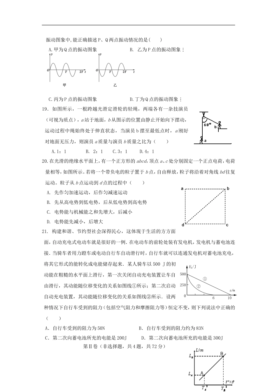 重庆市荣昌中学高三物理二诊模拟6_第2页