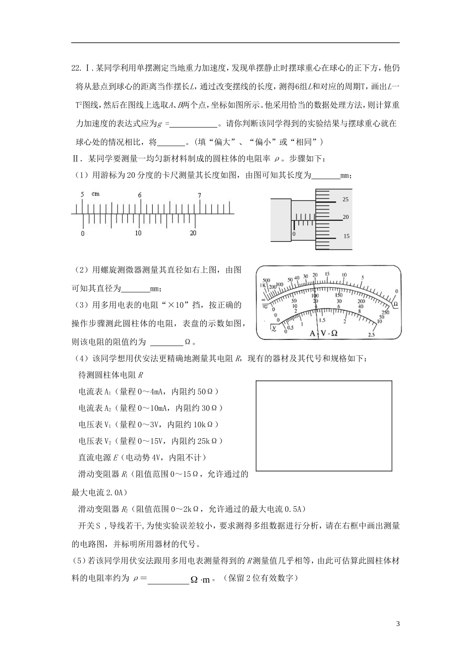 重庆市荣昌中学高三物理二诊模拟6_第3页