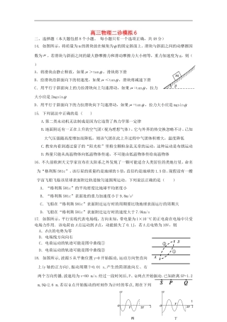 重庆市荣昌中学高三物理二诊模拟6