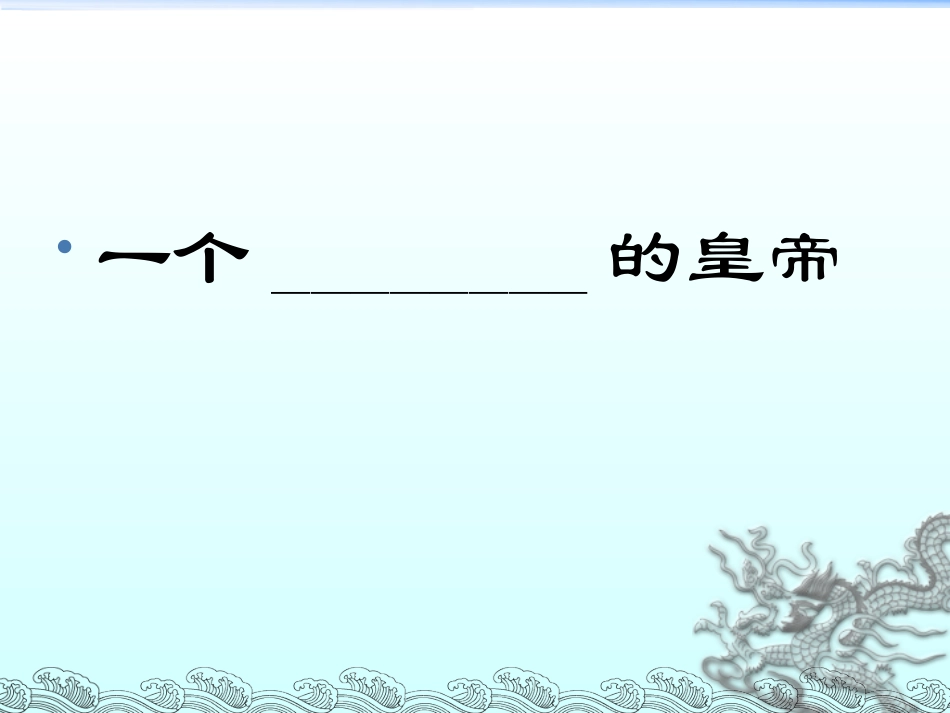 皇帝的新装 (3)_第2页