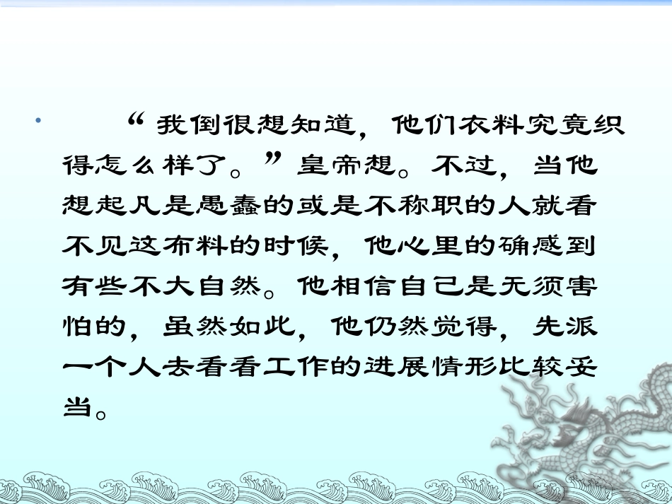 皇帝的新装 (3)_第3页