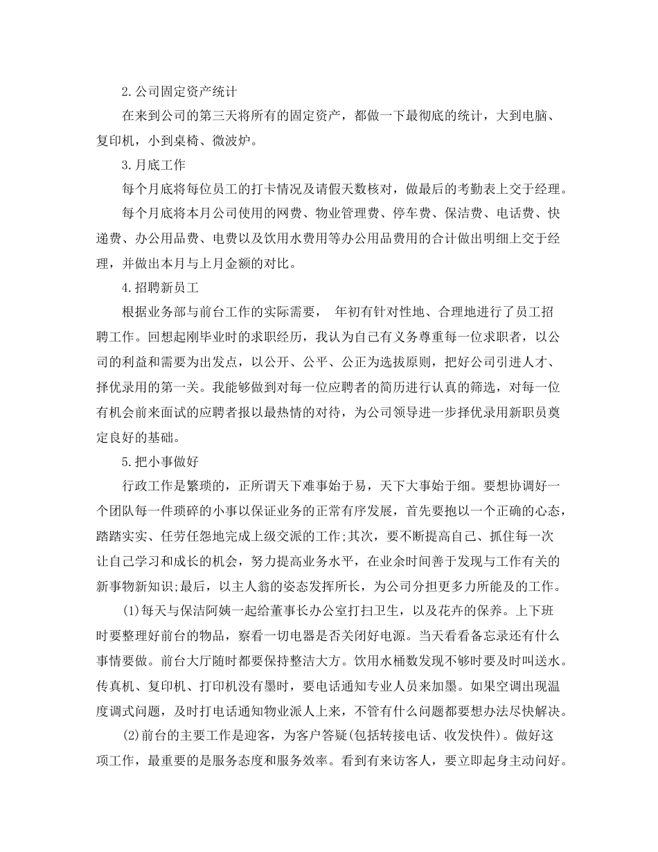 前台员工转正个人工作总结_第3页