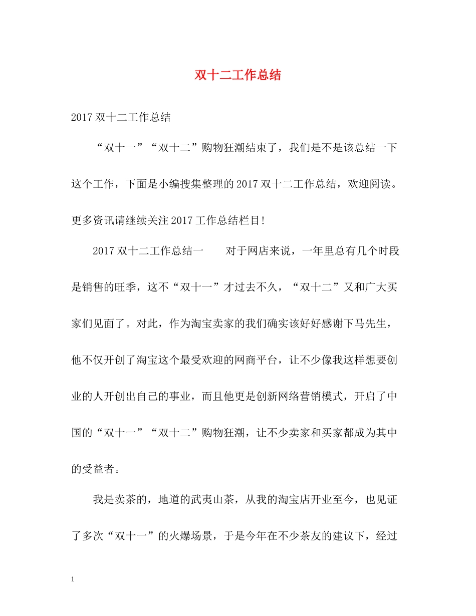 双十二工作总结_第1页