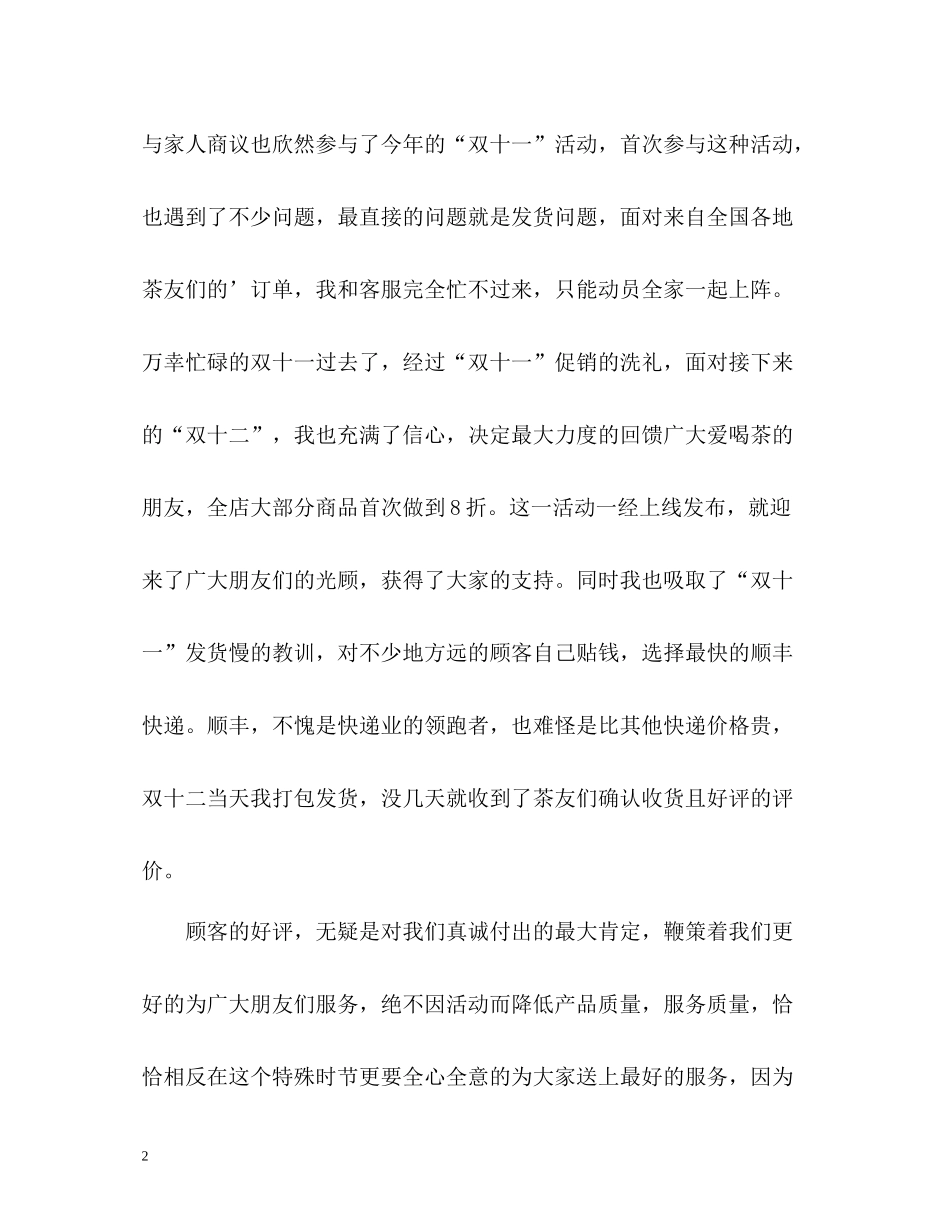 双十二工作总结_第2页