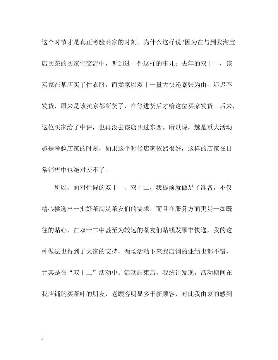 双十二工作总结_第3页