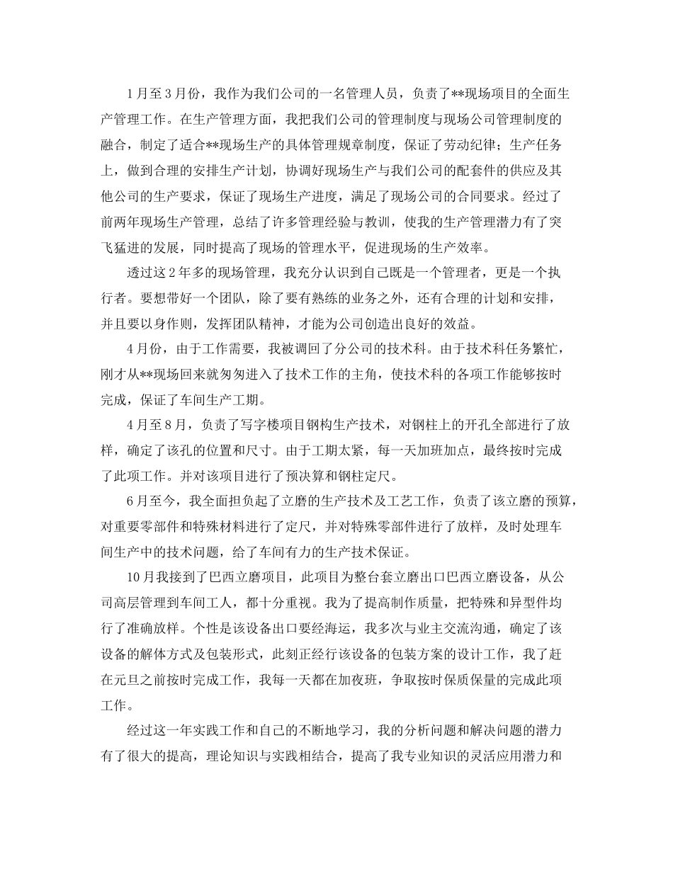 生产管理工作总结模板_第3页