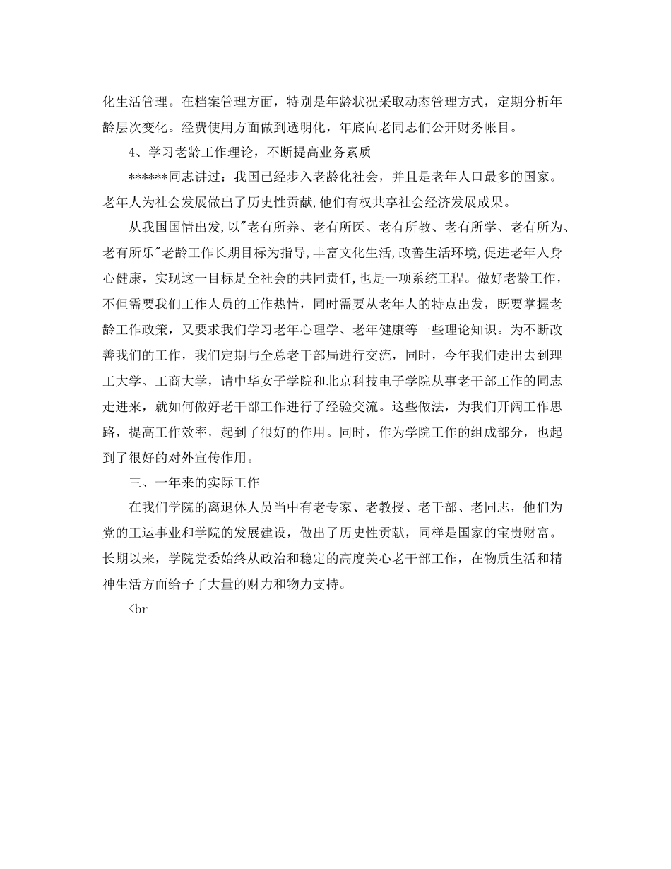 离退休人员管理处年终总结_第2页