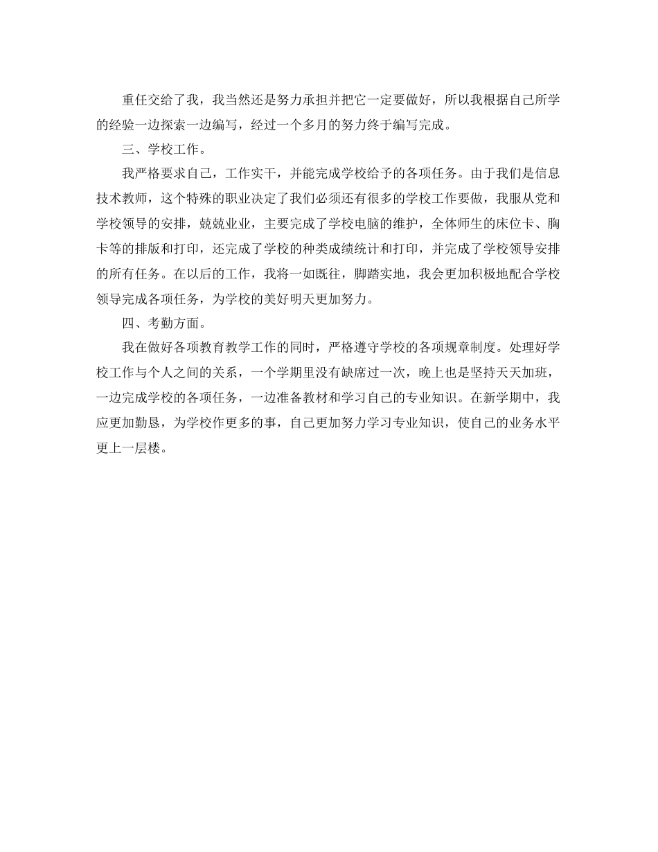 先进个人工作总结范文_第3页