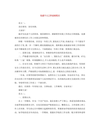 先进个人工作总结范文