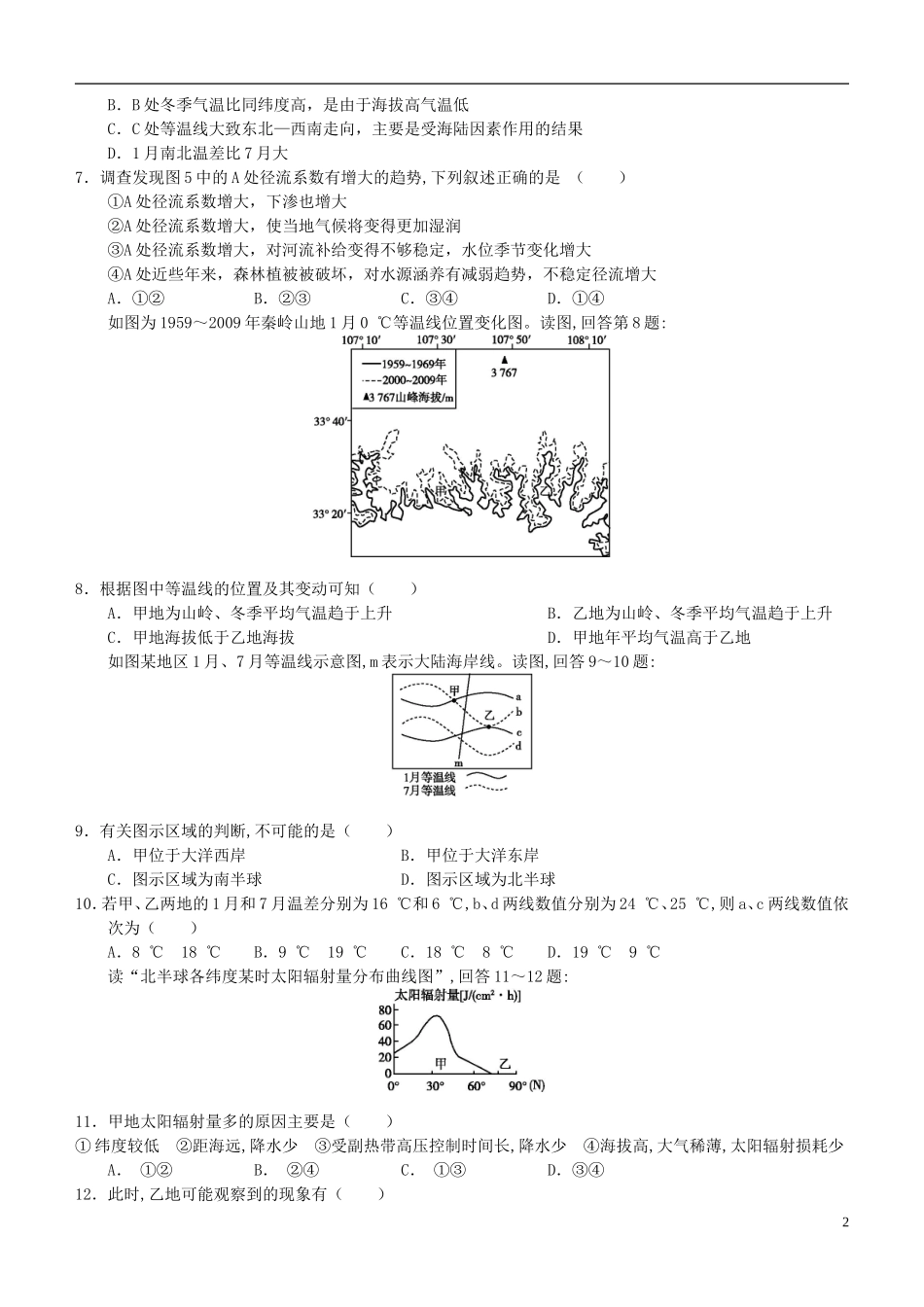 2016届高三地理上学期阶段测试试题精选3_第2页