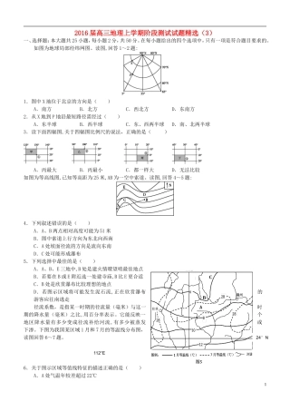 2016届高三地理上学期阶段测试试题精选3