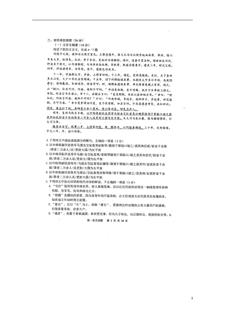 河南省周口市重点高中2015_2016学年高一语文上学期第一次质量检测试题扫描版_第3页