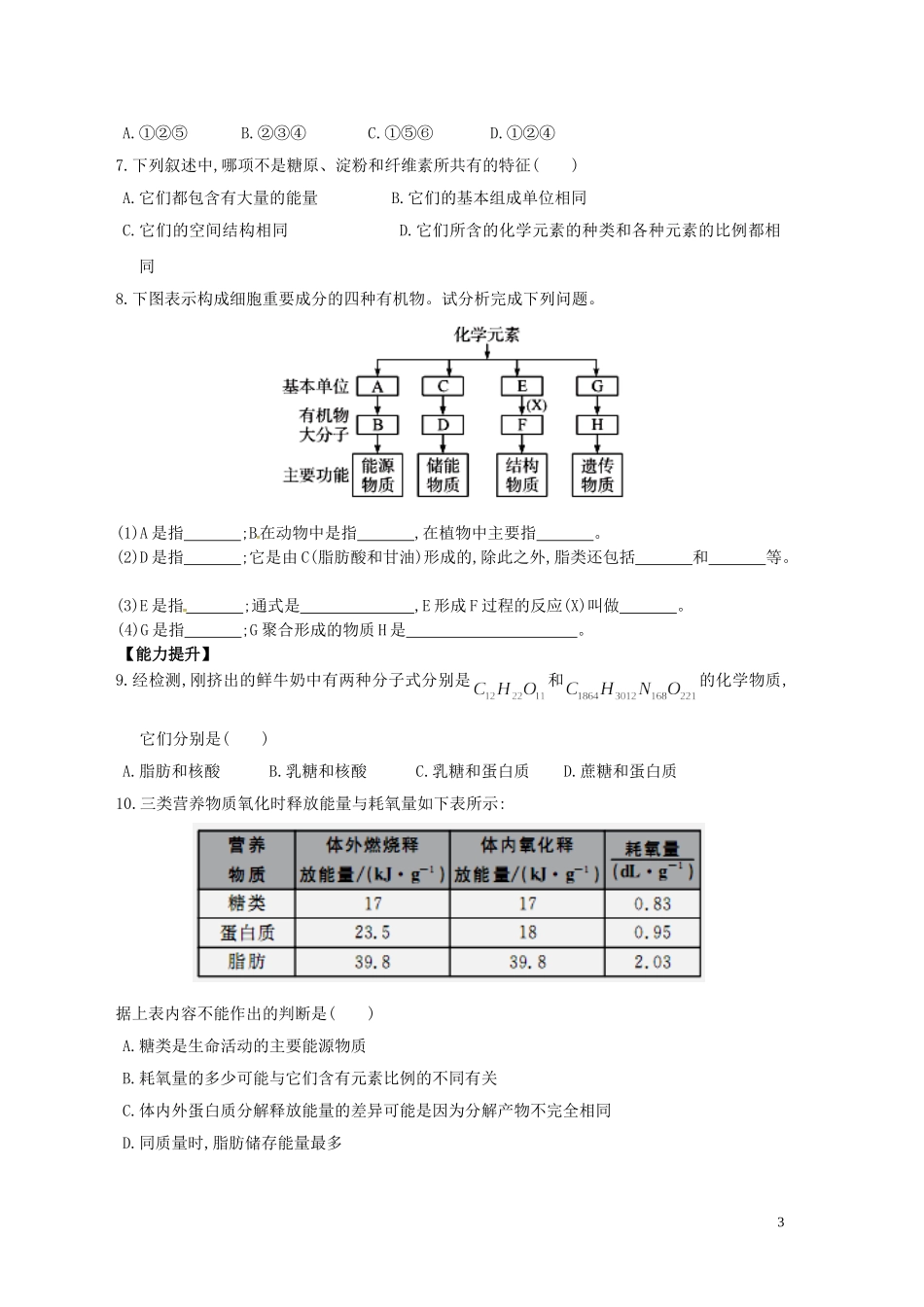新疆兵团农二师华山中学高中生物第2章第4节细胞中的糖类和脂质导学案无答案新人教版必修1_第3页