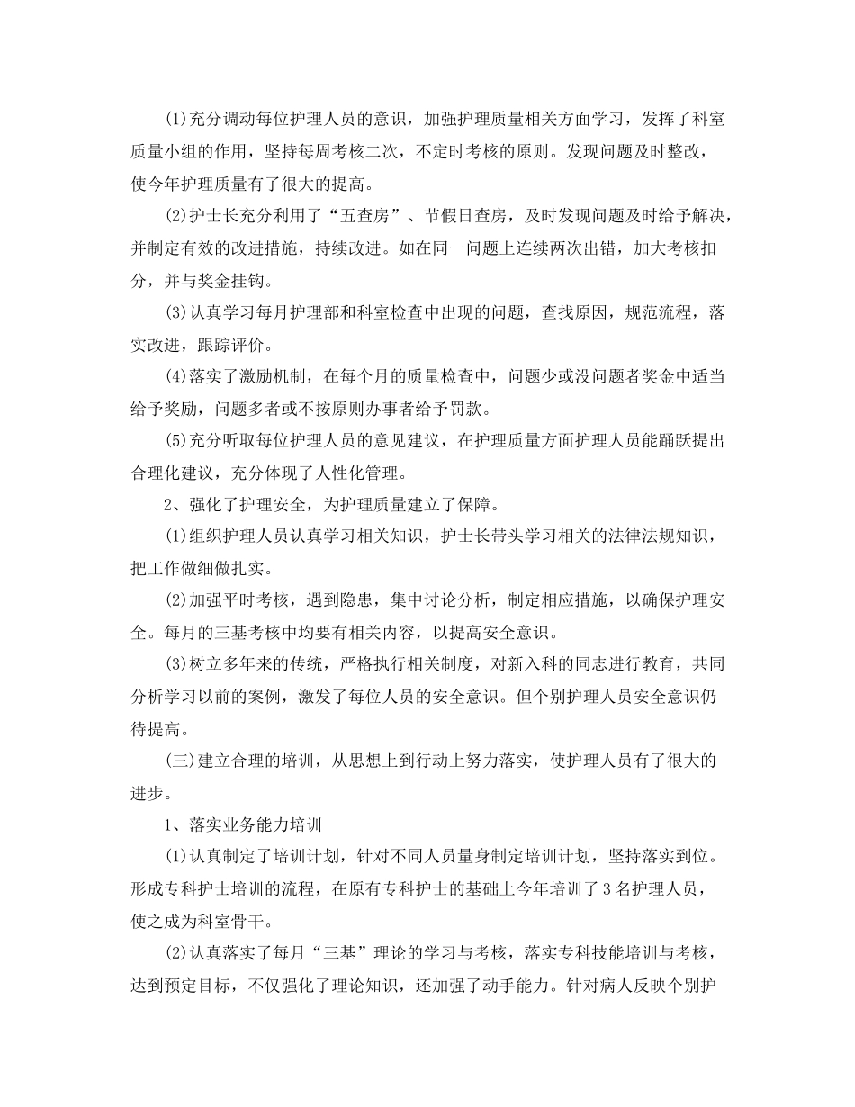 内科护理年终工作总结范文_第2页