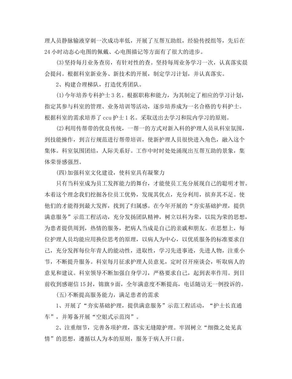 内科护理年终工作总结范文_第3页