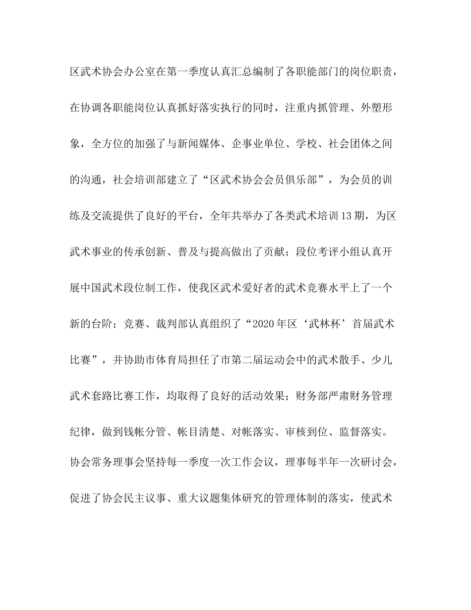 2020年区武术协会工作总结_第2页