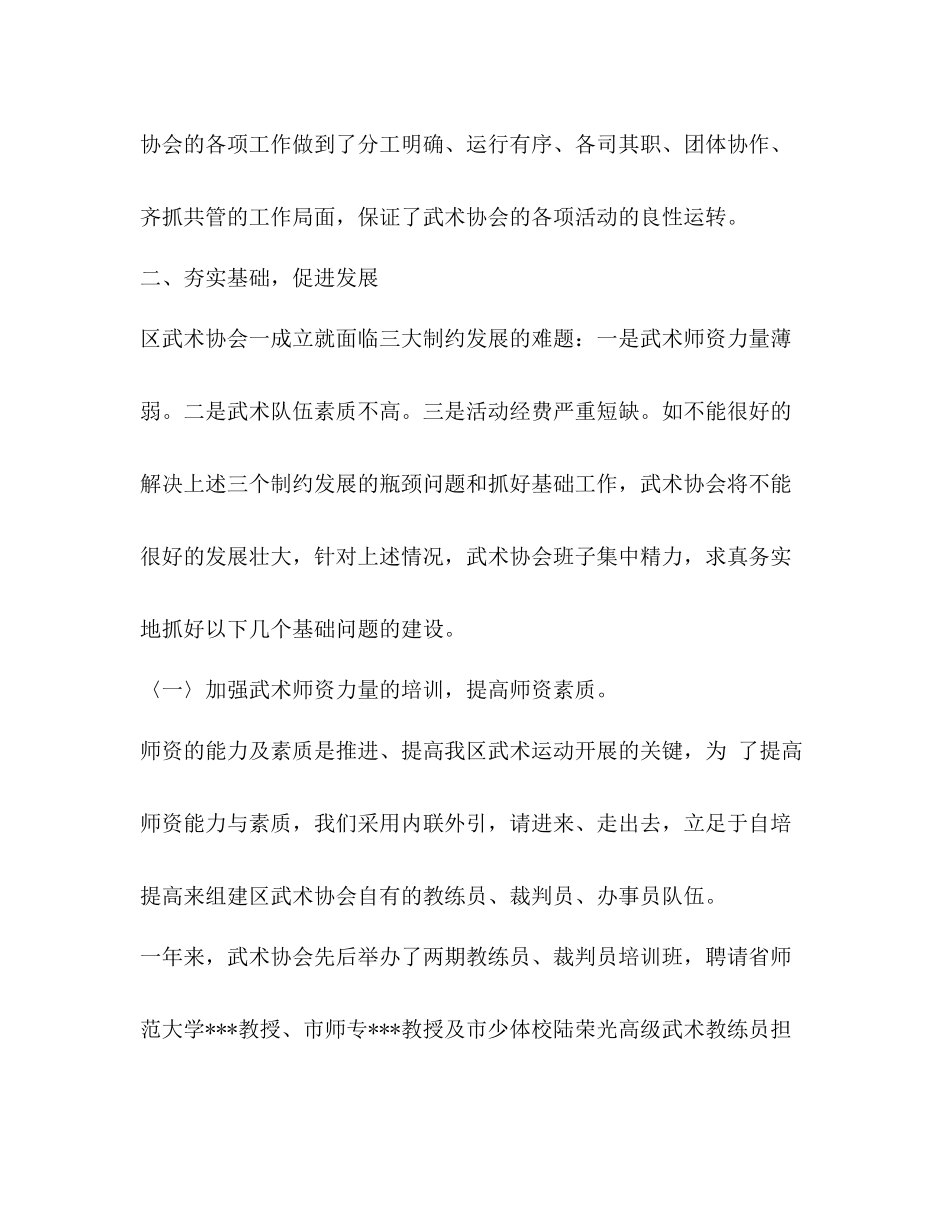 2020年区武术协会工作总结_第3页