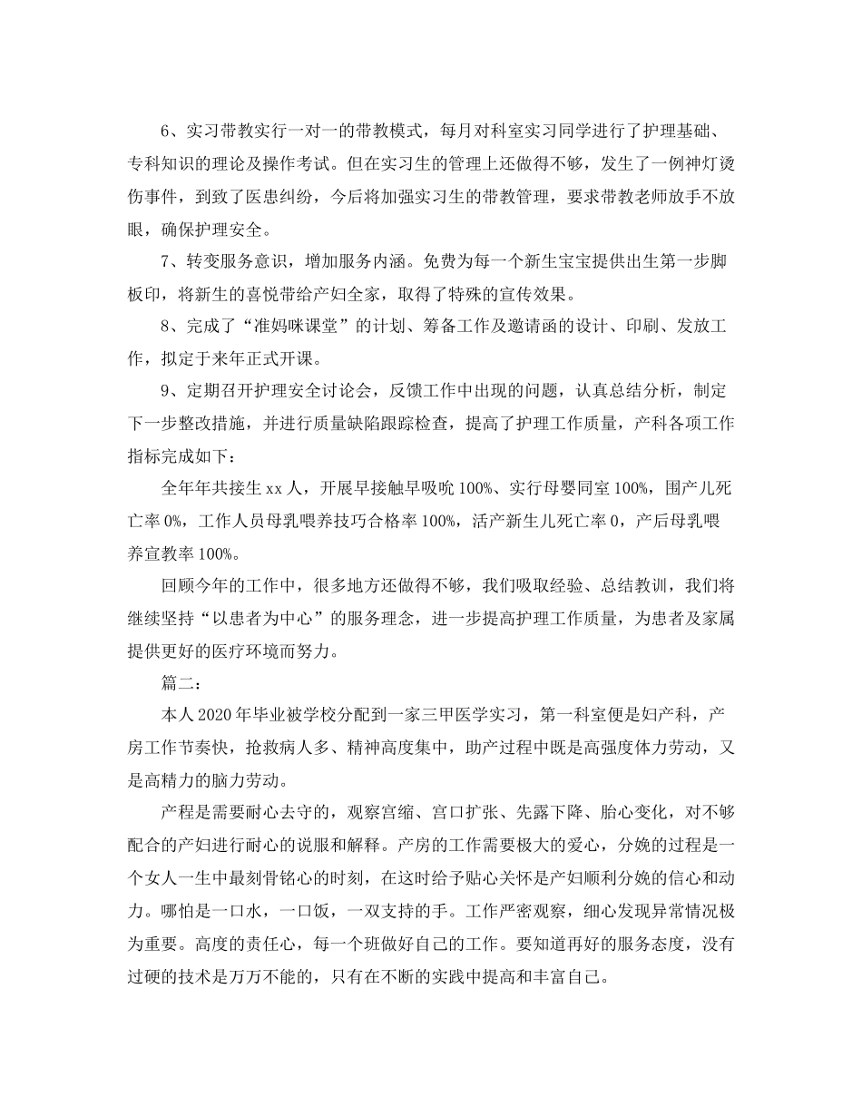 2020年产科护士个人工作总结_第2页
