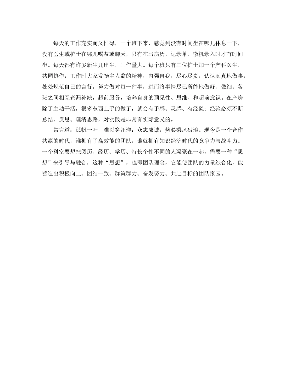 2020年产科护士个人工作总结_第3页