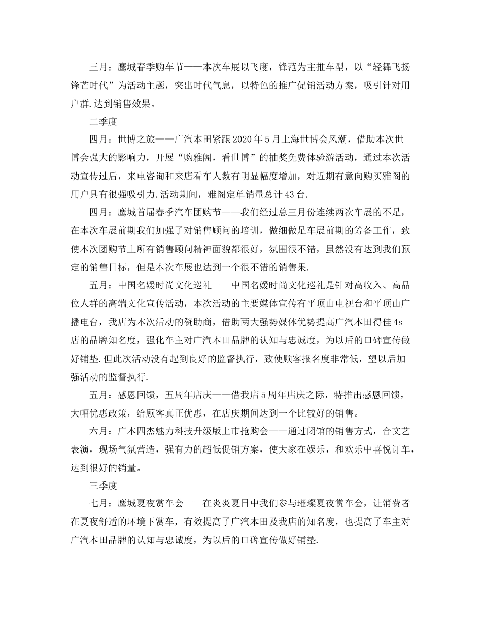 企业市场部工作规划书范例_第2页