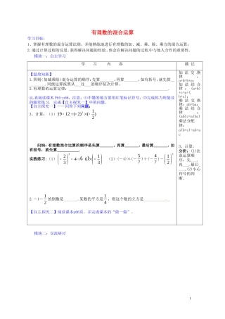 广东省河源中国教育学会中英文实验学校2015_2016学年七年级数学上册第2章第11节有理数的混合运算讲学稿1无答案新版北师大版