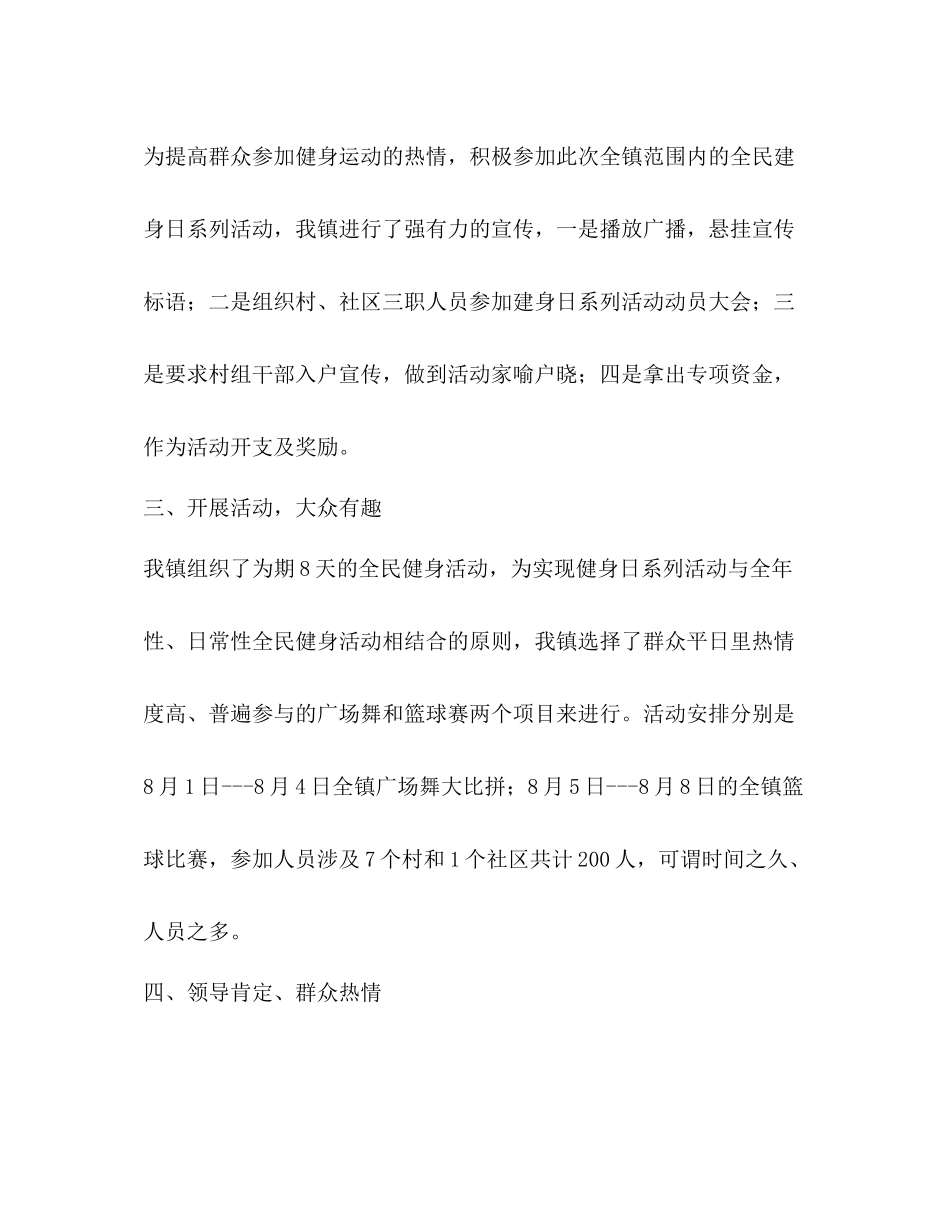 体育局开展全民健身日系列活动工作总结_第2页